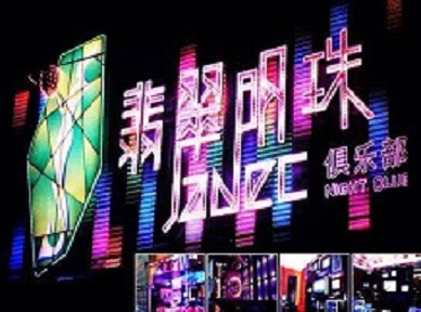 城口哪里荤的KTV陪酒女漂亮多-翡翠明珠KTV好玩会所体验
